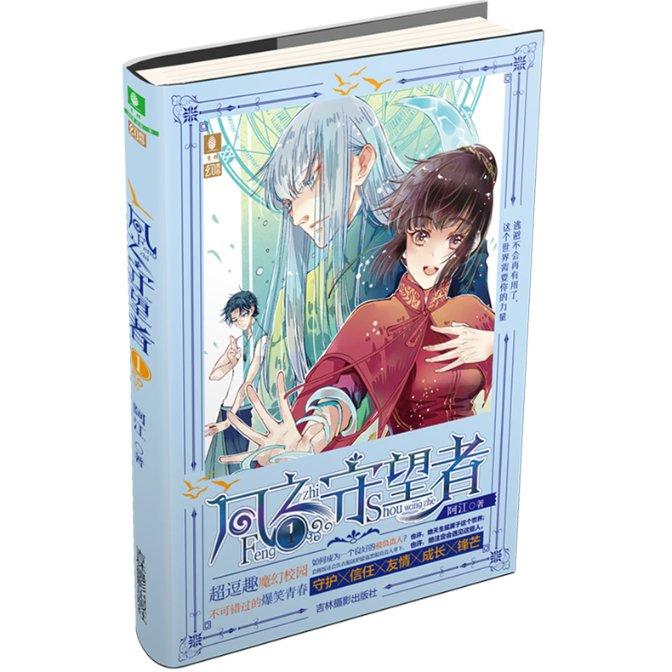 六界仙尊